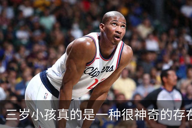 三岁小孩真的是一种很神奇的存在！网友：是我女儿没错了！