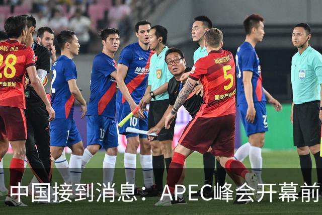 中国接到消息：APEC峰会开幕前，特朗普先致电普京，世界秩序要变