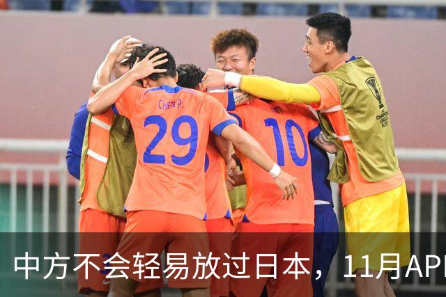 中方不会轻易放过日本，11月APEC现场，高市打算破罐子破摔？