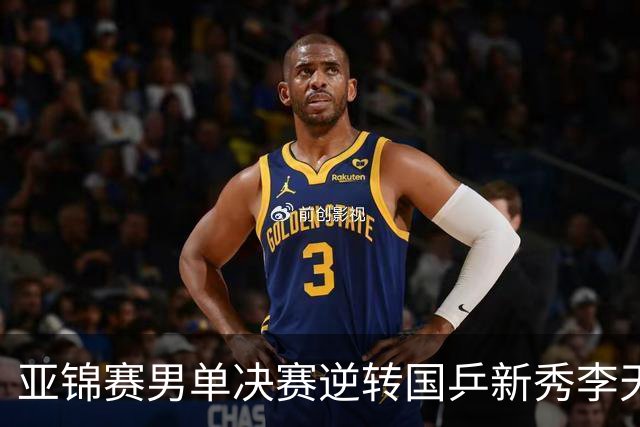 亚锦赛男单决赛逆转国乒新秀李天阳夺冠，张本智和赛后回应：第二局追到9分后越来越有信心，也适应了他的削球，很开心拿到两连冠