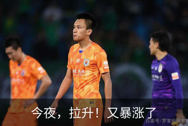 今夜，拉升！又暴涨了