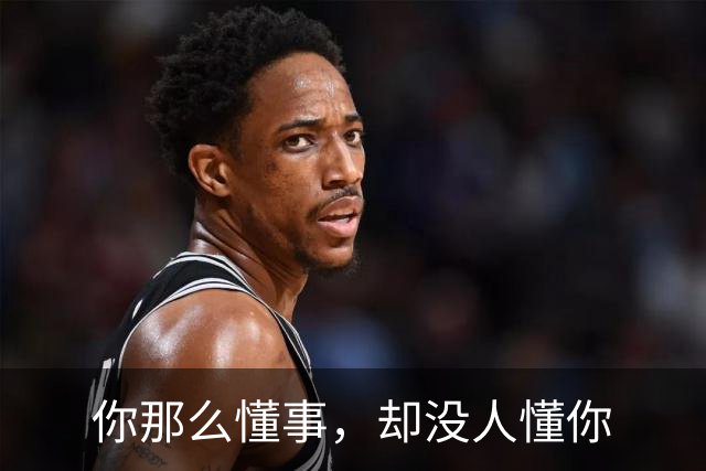 你那么懂事，却没人懂你