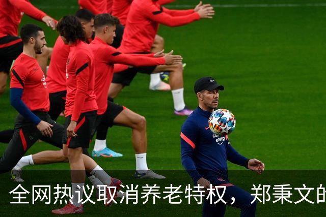 全网热议取消养老特权，郑秉文的退休金每月有多少？真相来了！