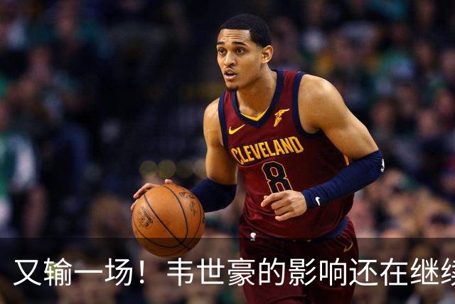 又输一场！韦世豪的影响还在继续，成都蓉城还有两个冠军点，谁会让？