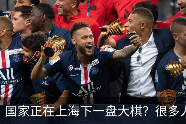 国家正在上海下一盘大棋？很多人到现在还没看懂