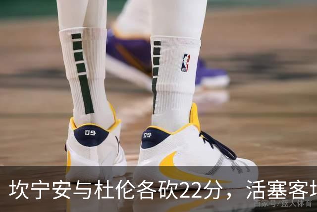 坎宁安与杜伦各砍22分，活塞客场挑战热火