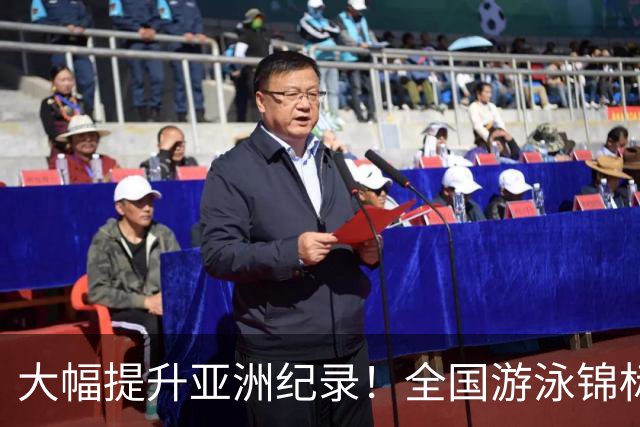 大幅提升亚洲纪录！全国游泳锦标赛：张展硕800自强势摘金