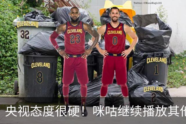 央视态度很硬！咪咕继续播放其他西甲比赛，精准隔离皇马，抹去姆巴佩痕迹