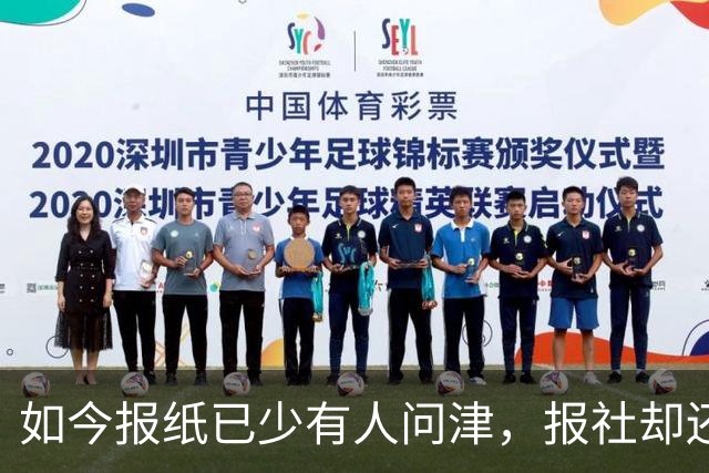 如今报纸已少有人问津，报社却还在大量印刷，到底是哪些人还在看