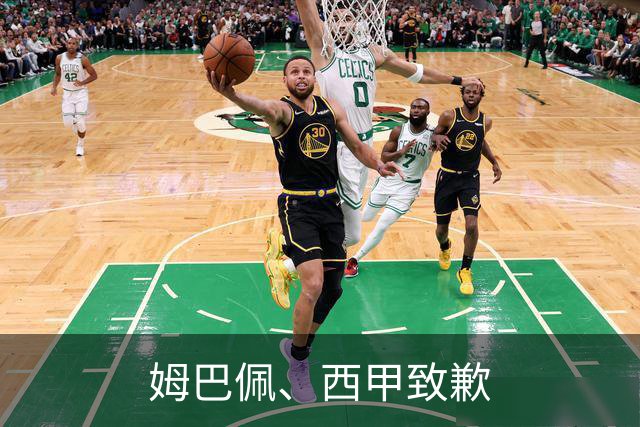 姆巴佩、西甲致歉