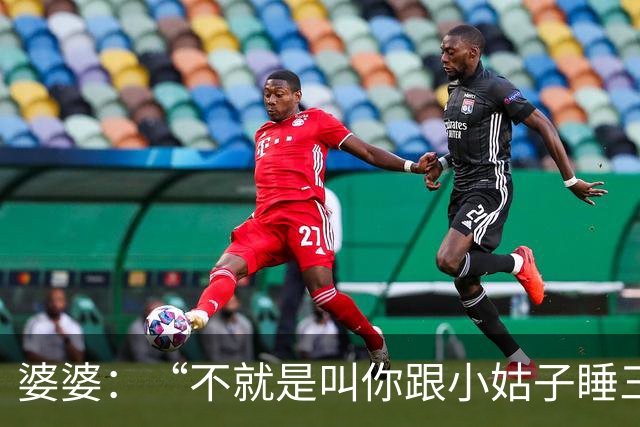 婆婆：“不就是叫你跟小姑子睡三晚陪护吗，扮什么正经！”我冷声：“我没装，是小姑说她有了，怕伤着孩子。”