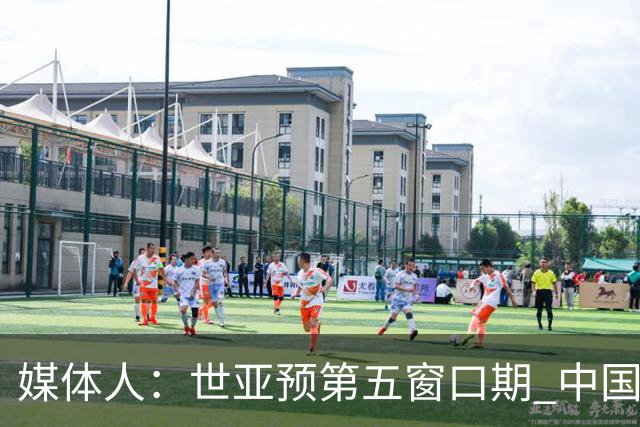 媒体人：世亚预第五窗口期 中国男篮的集训名单已经确定