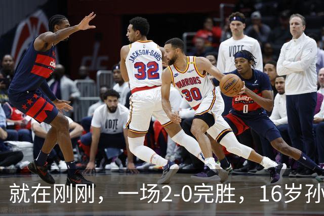 就在刚刚，一场2-0完胜，16岁孙心然夺总决赛2连胜，提前出线，夺冠=创历史