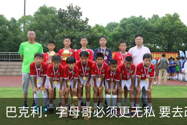 巴克利：字母哥必须更无私 要去改变不能再按雄鹿时期的方式打球