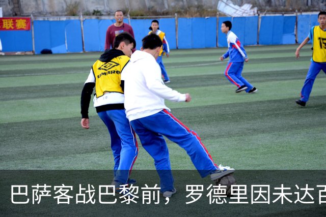 巴萨客战巴黎前，罗德里因未达百分百状态被按在替补席