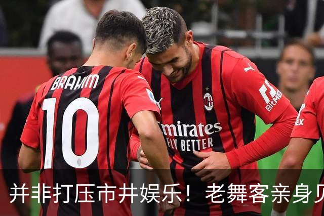 并非打压市井娱乐！老舞客亲身见证乱象，真心支持舞厅规范整改