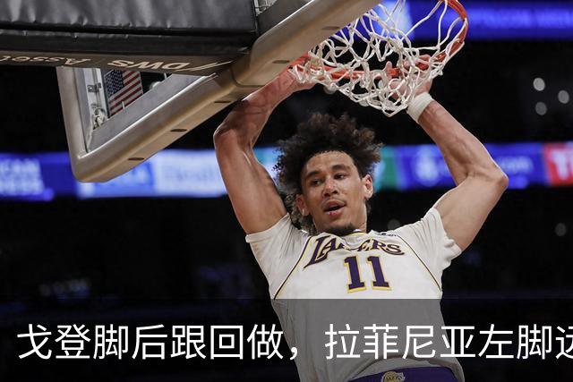 戈登脚后跟回做，拉菲尼亚左脚远射稍稍偏出