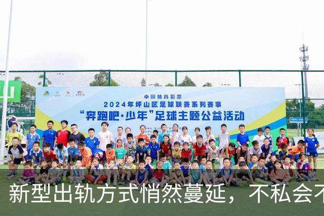 新型出轨方式悄然蔓延，不私会不开房，无数家庭正被慢慢摧毁