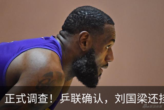 正式调查！乒联确认，刘国梁还挂职，孙颖莎拒绝越线球迷