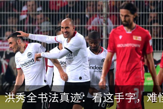 洪秀全书法真迹：看这手字，难怪四次科举连秀才都考不上