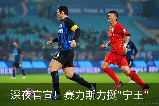 深夜官宣！赛力斯力挺"宁王"