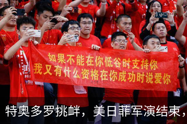 特奥多罗挑衅，美日菲军演结束，不到24小时，中国宣布与印尼联训