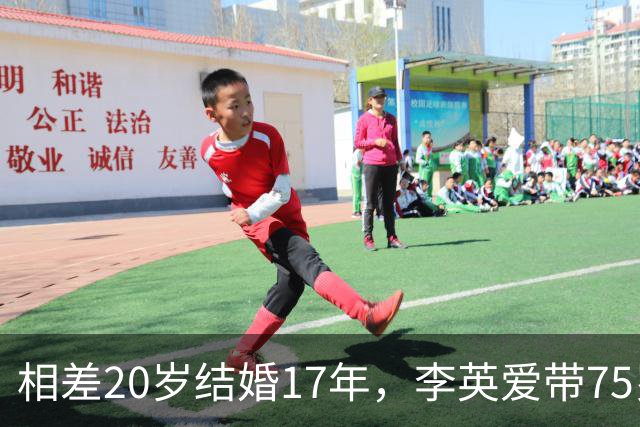 相差20岁结婚17年，李英爱带75岁富商丈夫露面，身家约2万亿韩元