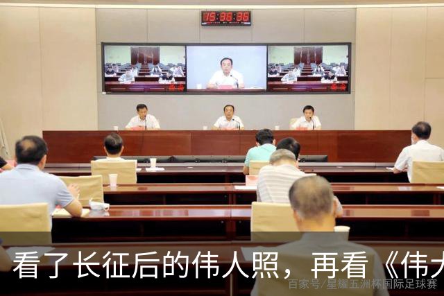 看了长征后的伟人照，再看《伟大的长征》，谁还在喷于和伟不像的，那就真是当代博古李德了