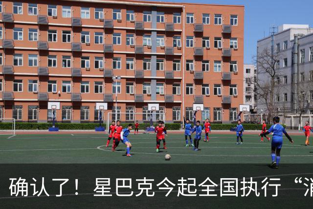 确认了！星巴克今起全国执行“消费入座”，网友：规矩立住了，咖啡喝着才不烧心...