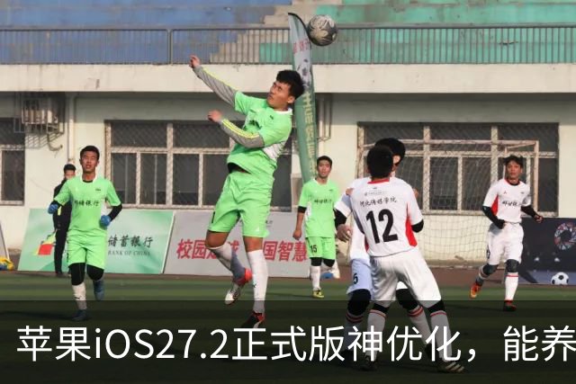 苹果iOS27.2正式版神优化，能养老，建议都升级