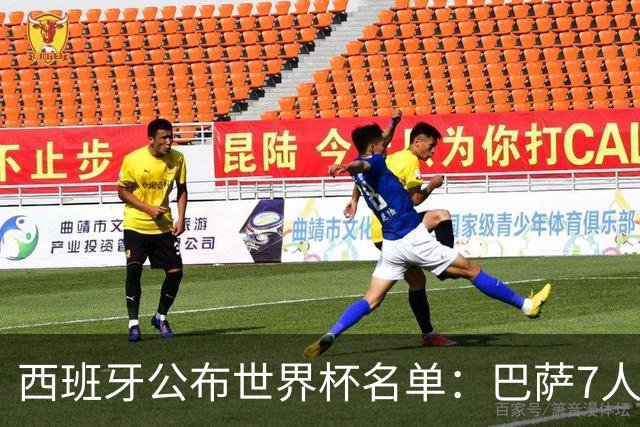 西班牙公布世界杯名单：巴萨7人皇马2人 拉莫斯落选