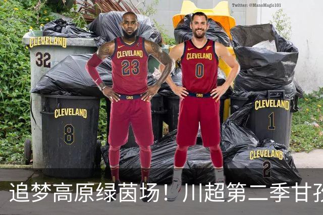 追梦高原绿茵场！川超第二季甘孜州选拔赛在康定收官