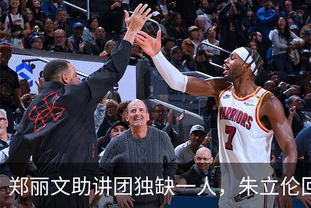 郑丽文助讲团独缺一人，朱立伦回应赵少康，蓝营暗流藏不住了