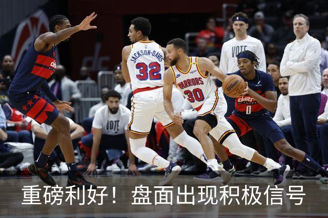 重磅利好！盘面出现积极信号