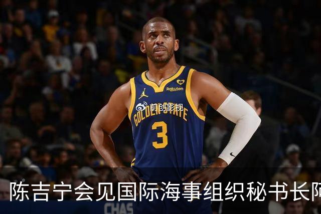 陈吉宁会见国际海事组织秘书长阿塞尼奥·多明戈斯