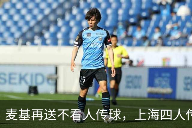 麦基再送不看人传球，上海四人传导球、李添荣投进底角三分