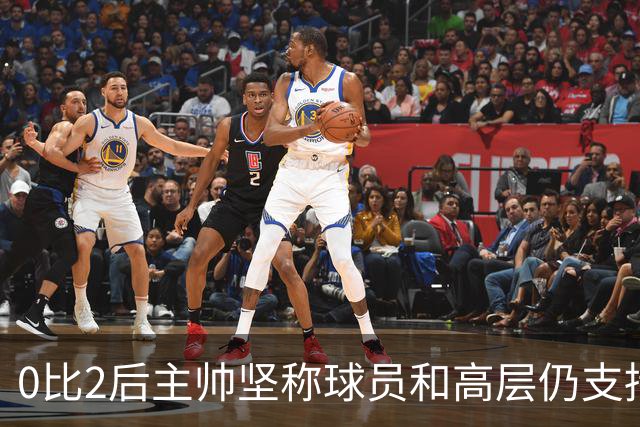 0比2后主帅坚称球员和高层仍支持我：噪音只是噪音