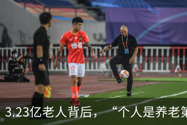 3.23亿老人背后，“个人是养老第一责任人”，这话到底说给谁听？
