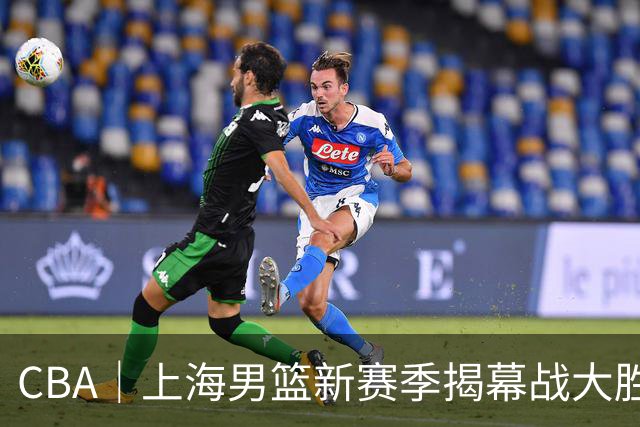 CBA｜上海男篮新赛季揭幕战大胜深圳 拉塞尔首秀22分