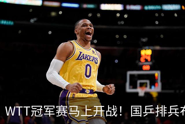 WTT冠军赛马上开战！国乒排兵布阵引争议：王曼昱、孙颖莎、王楚钦等出战，蒯曼连轴转，主力只打蒙彼利埃