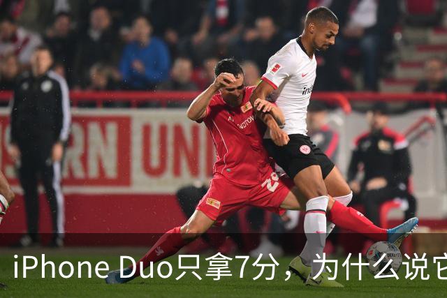 iPhone Duo只拿7分，为什么说它本该是台iPad？